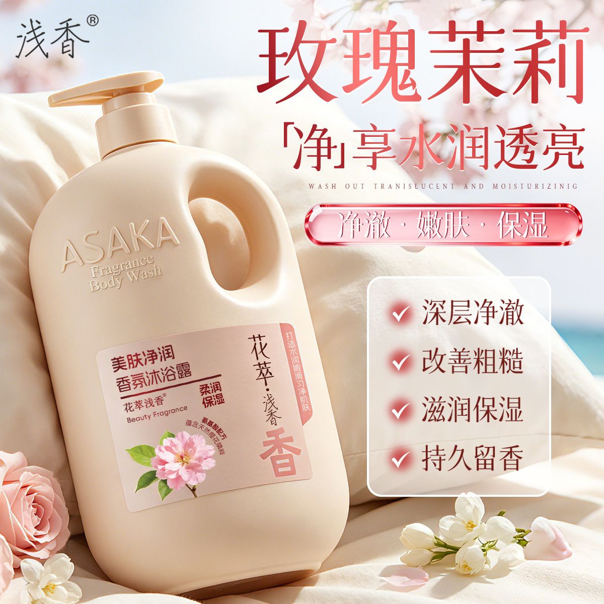 Perfume Fragrance One - Leicht Duftendes Rosen-Jasmin-Duschgel, Tiefenreinigung, Feuchtigkeitsspendend, Glättet